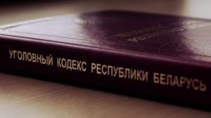 уголовный кодекс