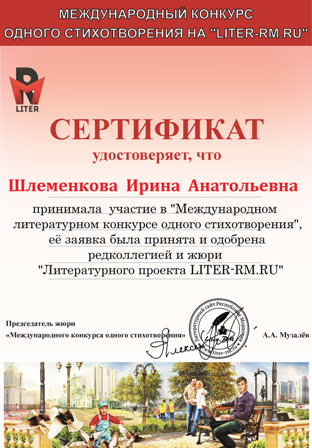 shlemenkova-irina-anatolevna-sertifikat