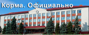 официально