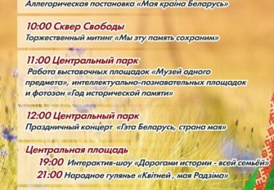 Афиша мероприятий на 3 июля — День Независимости Республики Беларусь