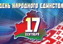 Кормянцы рассказали, что для них значит День народного единства