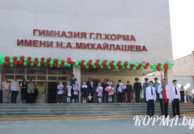 Новые предметы и встреча с одноклассниками: узнали, чем запомнился первый учебный день для школьников г.п. Корма