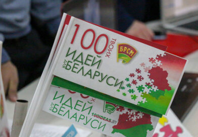 Стартует новый сезон молодежного республиканского проекта «100 идей для Беларуси»