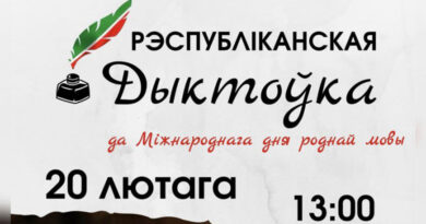 Республиканский диктант по белорусскому языку пройдет 20 февраля в библиотеке НАН