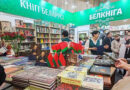 XXXIII Минская международная книжная выставка-ярмарка пройдет с 17 по 22 марта 
